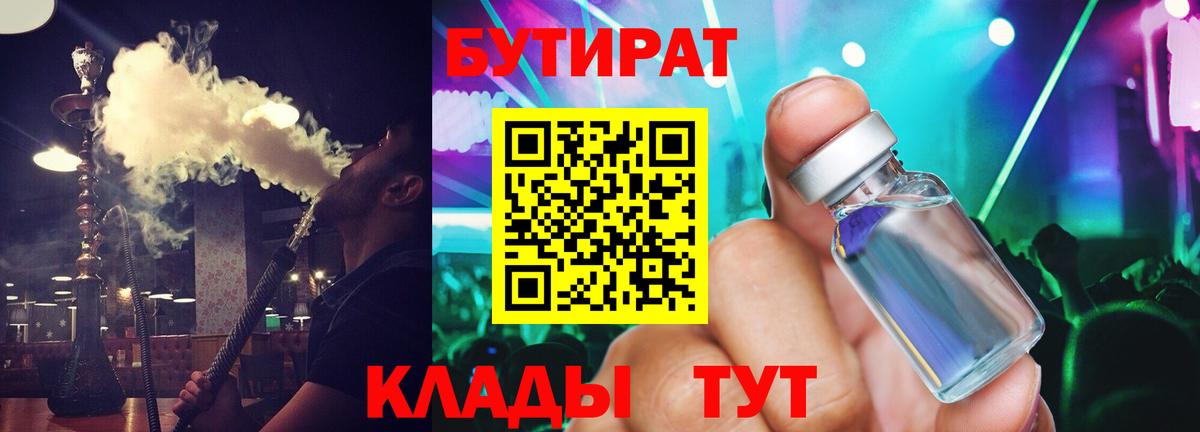 Советский  Бутират бутик  Вход с VPN 