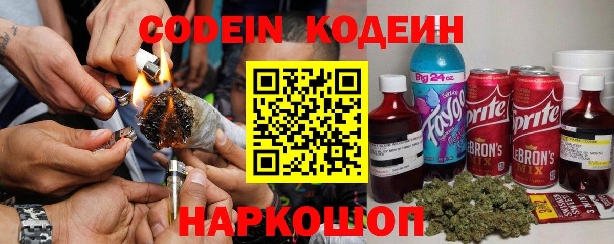 Кодеиновый сироп Lean напиток Lean (лин)  Кодеин Purple Drank  Вход с VPN  Советский 