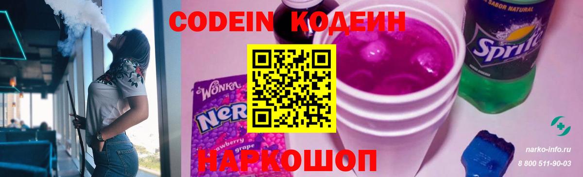Кодеиновый сироп Lean напиток Lean (лин) Советский