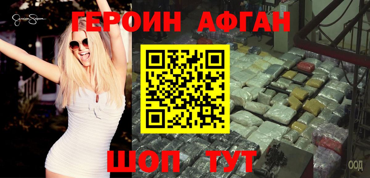 Советский  Героин герыч  Героин  Вход с VPN 