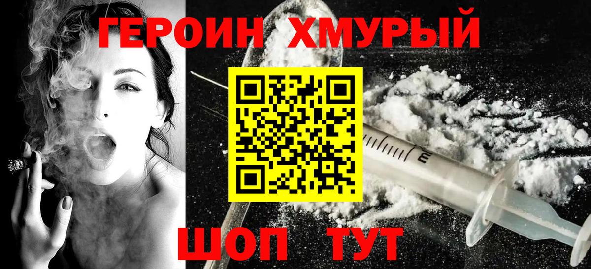Героин Heroin Советский