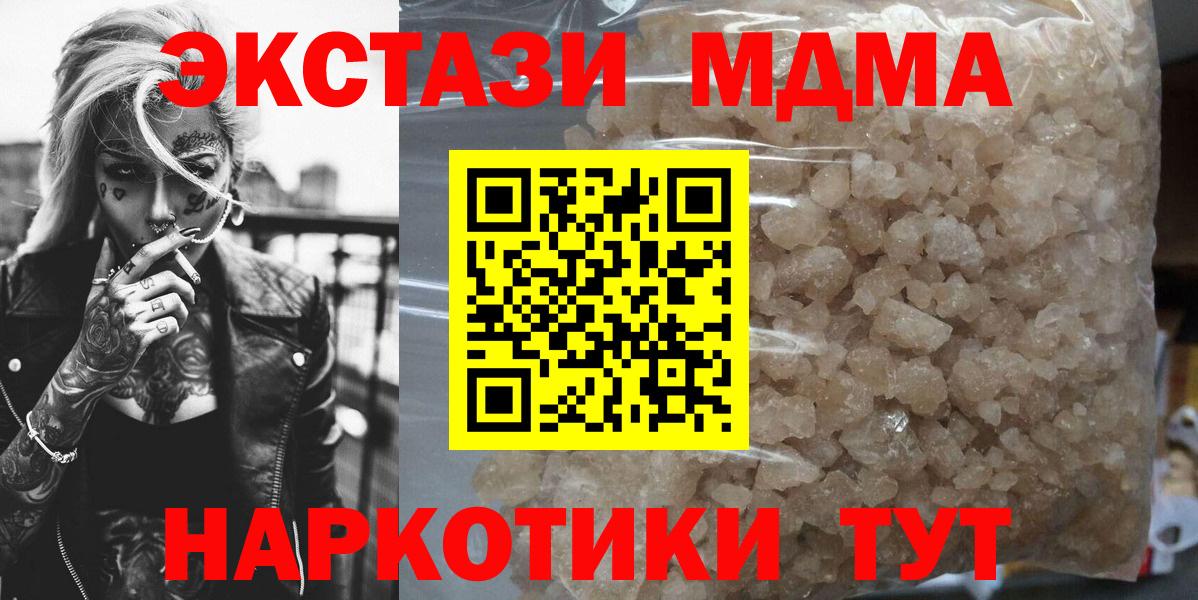 МДМА  MDMA кристаллы  Вход с VPN  МДМА VHQ  Советский 