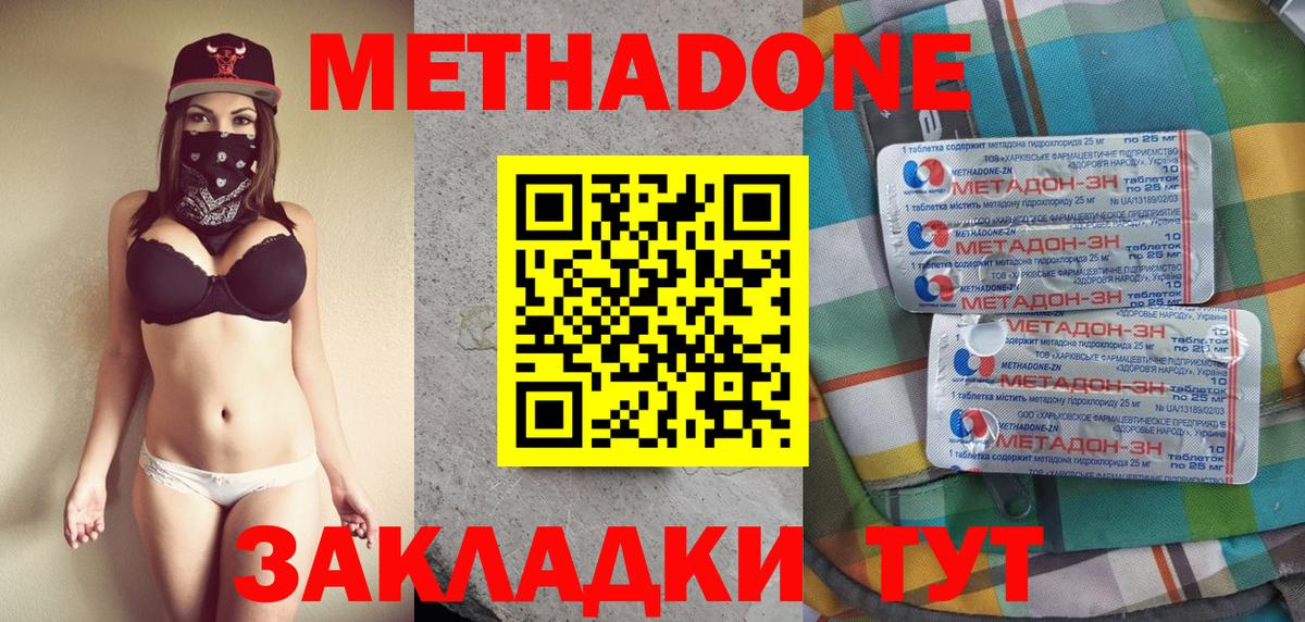 Метадон VHQ  Вход с VPN  Советский  МЕТАДОН кристалл 