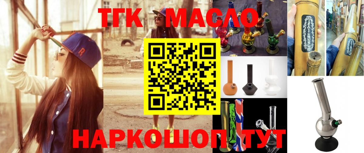 ТГК гашишное масло Советский
